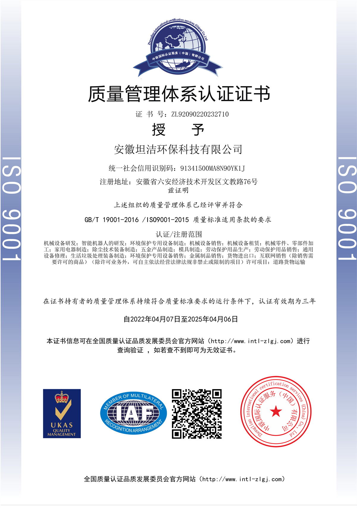 沈阳质量管理体系认证证书