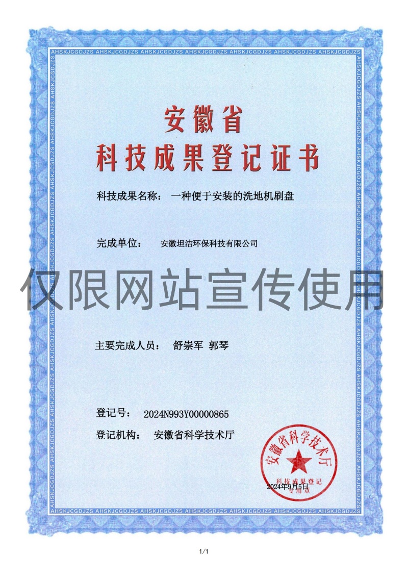 沈阳科技成果转化证书